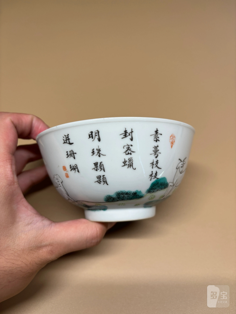 清道光 粉彩三阳开泰纹碗 - 图5